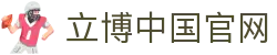 立博(中国)ladbrokes-官方网站
